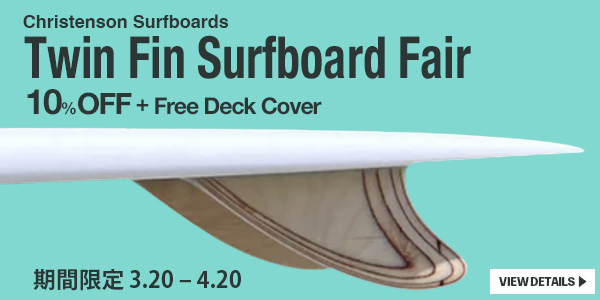 Twin Fish Surfboard Fair｜CHRISTENSON FISH 10%OFF＋デッキカバープレゼント｜South Swell